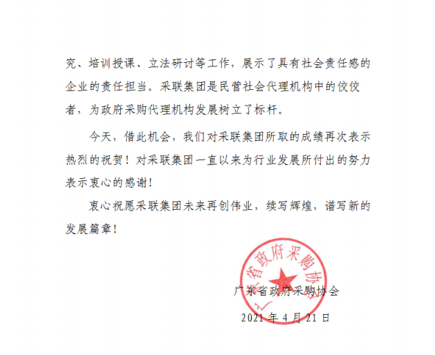 广东省政府采购协会02.png