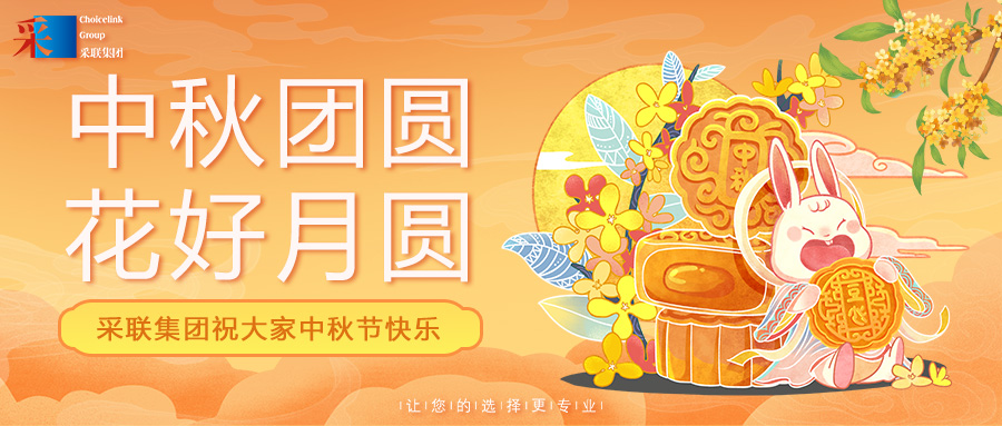 美高梅电子娱乐游戏app集团祝各人中秋节快乐