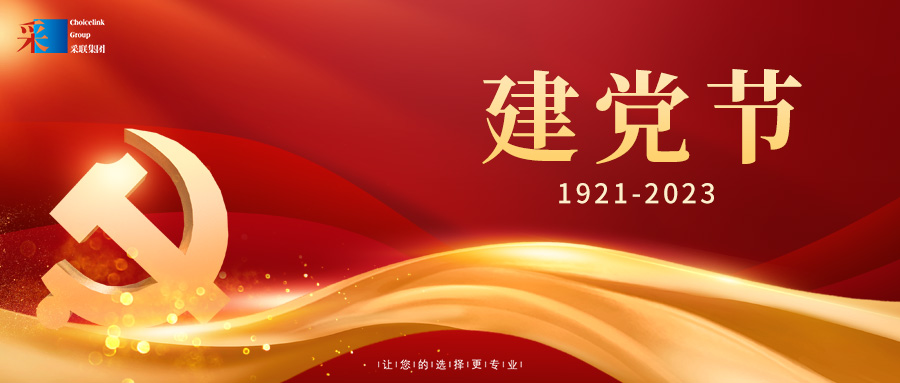 美高梅电子娱乐游戏app集团热烈庆祝中国共产党建设102周年